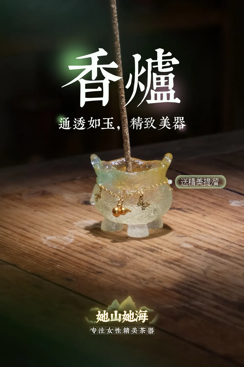 茉莉花香手搓香（套装）